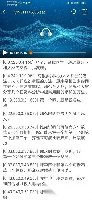 音视频转文字软件免费版图3