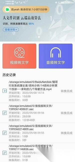 音视频转文字软件免费版图4