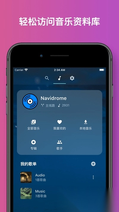 音流手机版图1