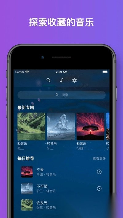 音流手机版图3