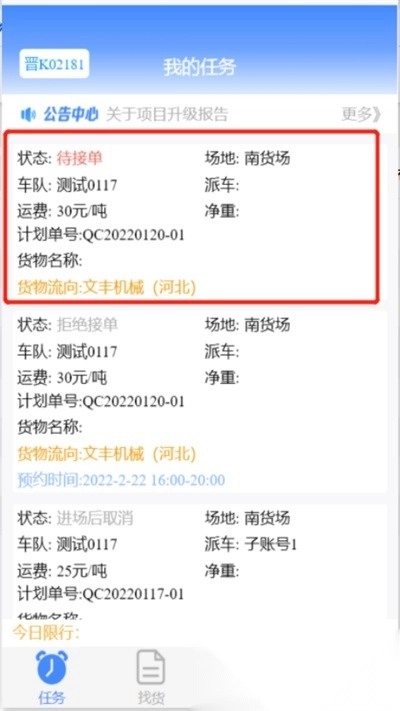 远航配送司机端最新版