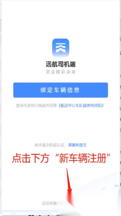 远航配送司机端最新版