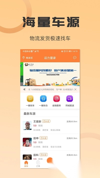 运力管家货主(改名为沙师弟货主)图1
