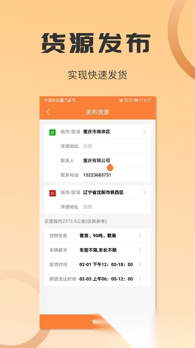 运力管家货主(改名为沙师弟货主)图2