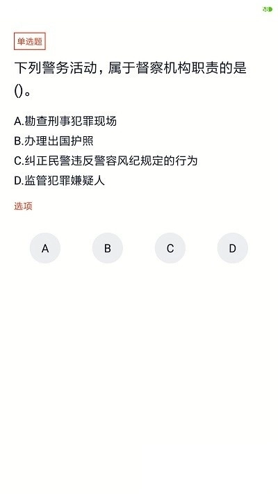 辅警考试题库2026(辅警协警考试)图1