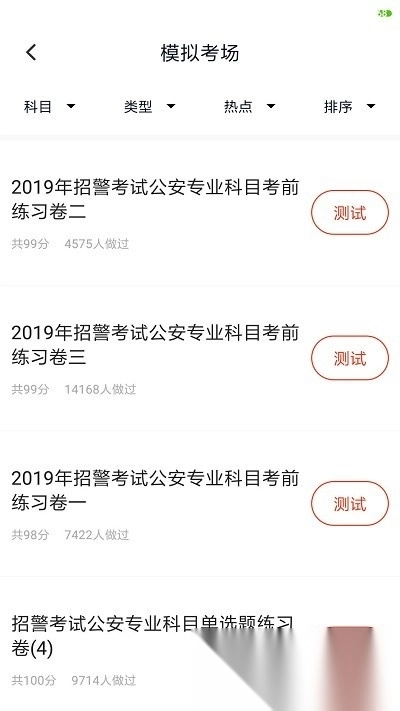 辅警考试题库2026(辅警协警考试)图2