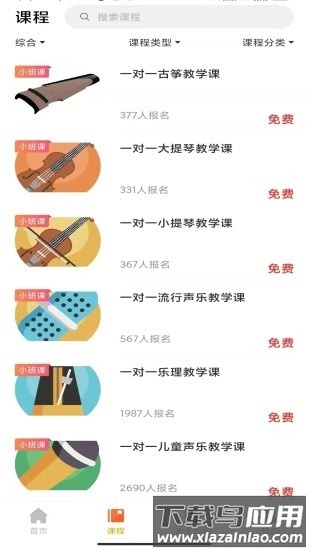 音乐熊在线课堂手机最新版图1