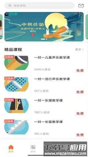 音乐熊在线课堂手机最新版图3