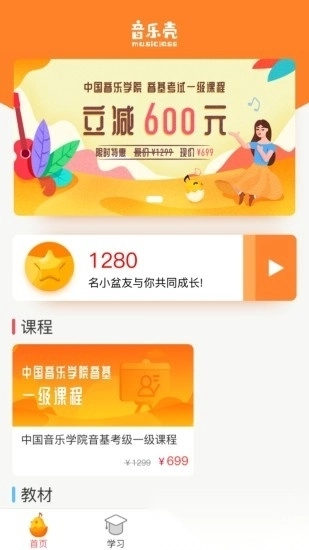 音乐壳软件