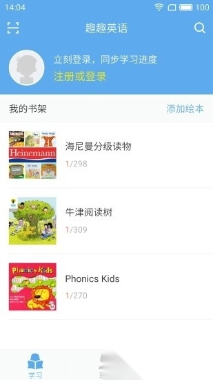趣趣英语免费版图4