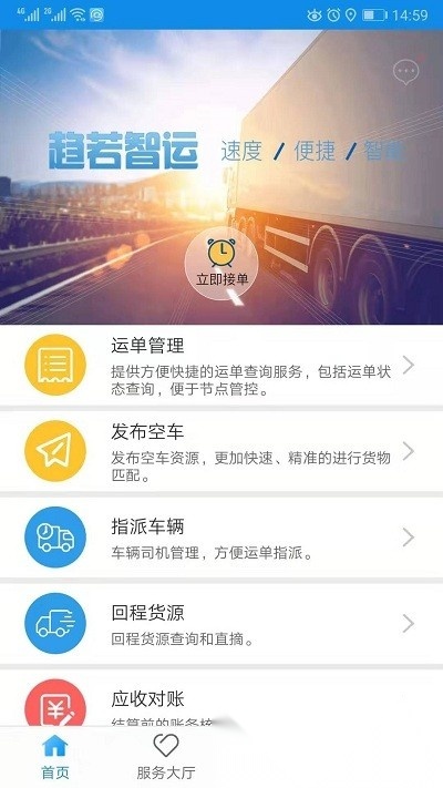 趋若智运平台安卓版图2