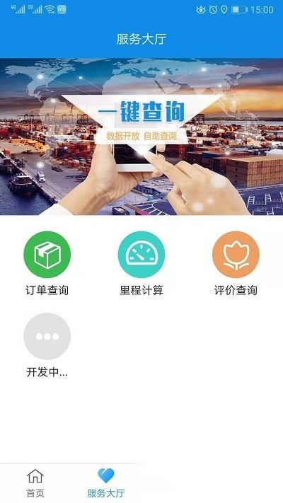 趋若智运平台安卓版图3