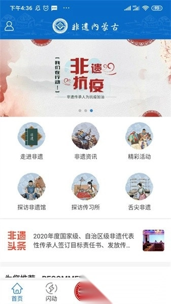 非遗内蒙古最新版图1