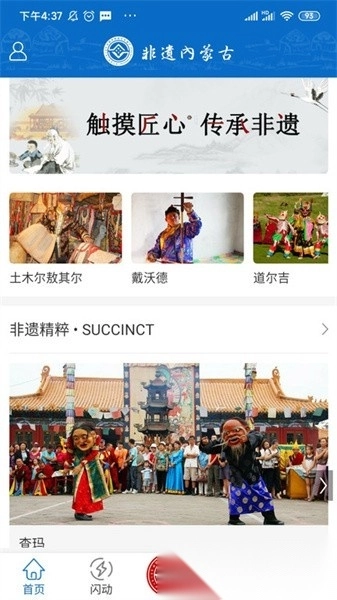 非遗内蒙古最新版图4