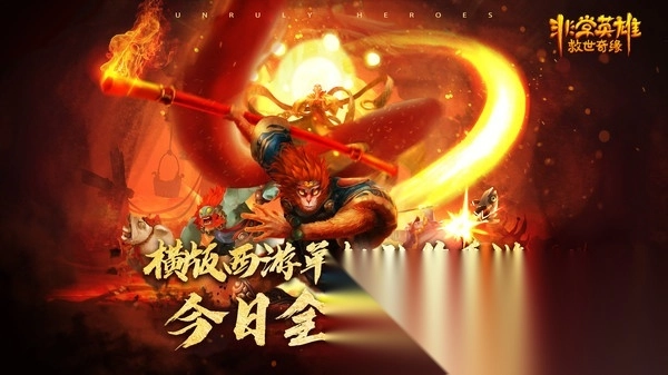 非常英雄救世奇緣