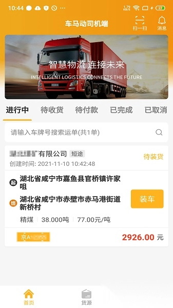 车马动司机版图3