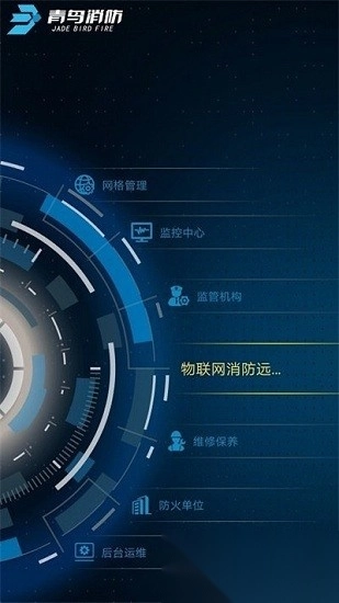 青鸟消防卫士图1