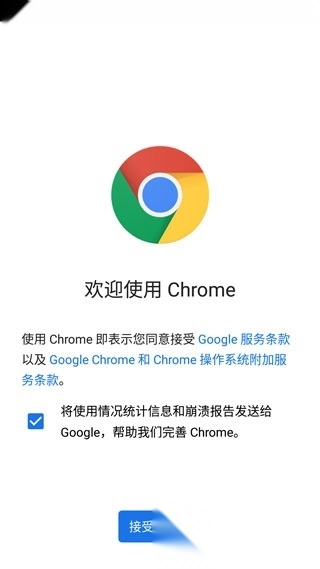 谷歌浏览器最新版免费下载