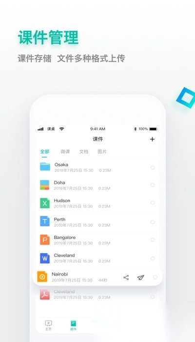 课桌手机最新版图1