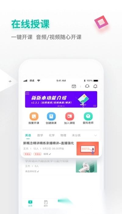 课桌手机最新版图2