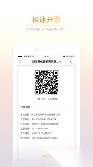 诺言开票软件手机版图3