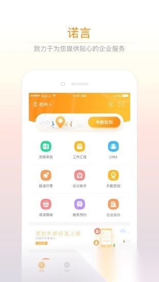 诺言开票软件手机版图4