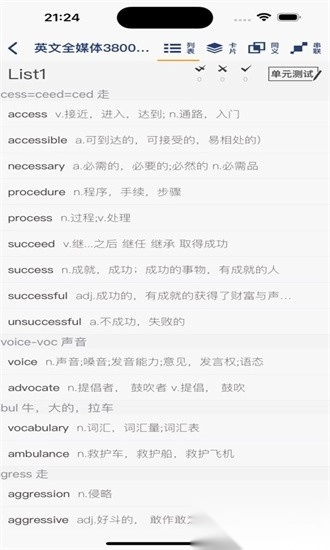 虎霸词汇官方最新版(3)