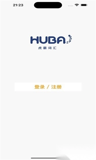 虎霸词汇官方最新版(4)