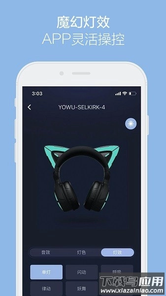 yowu妖舞精灵耳机官方版图2