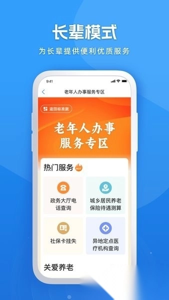 龙易办养老认证图2