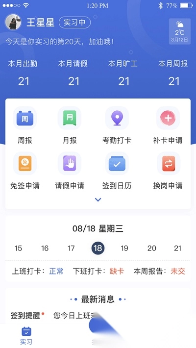 黔职通学生版图1