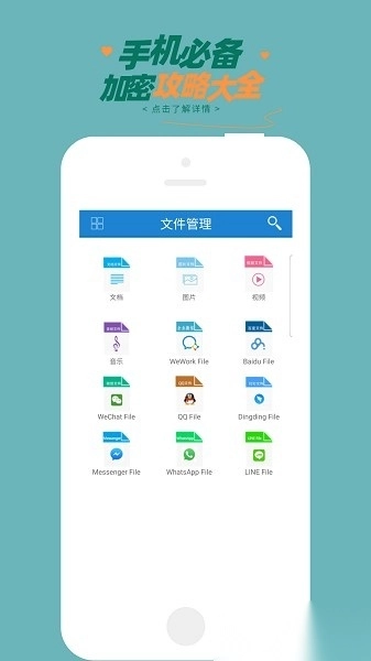 智块加密软件图1