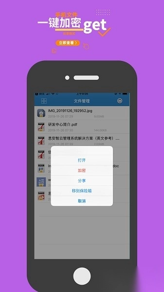 智块加密软件图2
