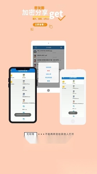 智块加密软件图3