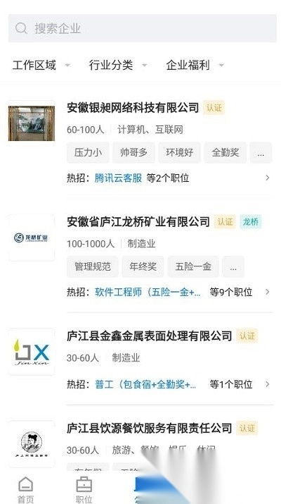魅力庐江人才网图1
