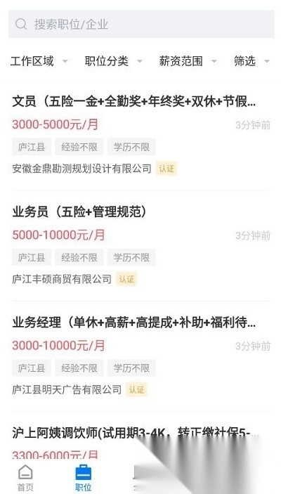 魅力庐江人才网图2