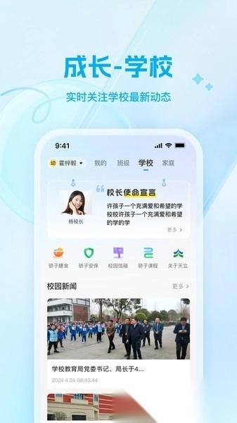 骄子成长2026最新版图1
