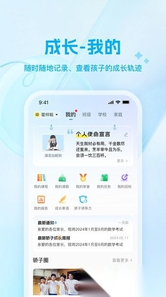 骄子成长2026最新版图3