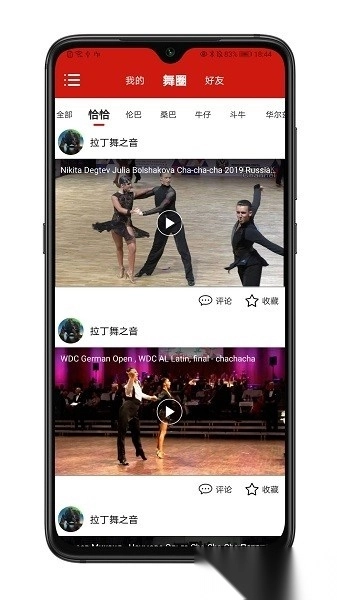 拉丁舞之音官方正版(2)