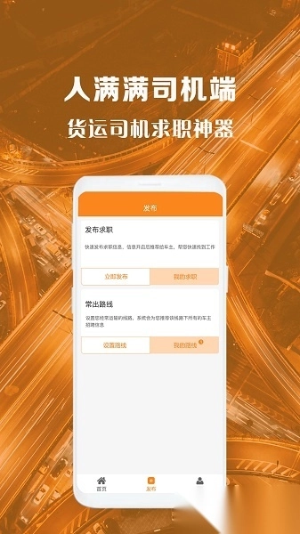 人满满司机图1