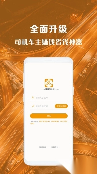 人满满司机图3