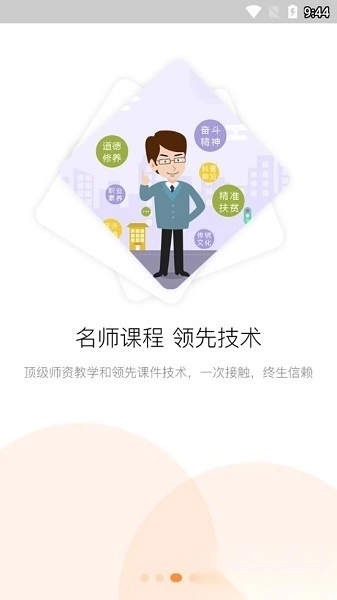 河南专技在线最新版图1
