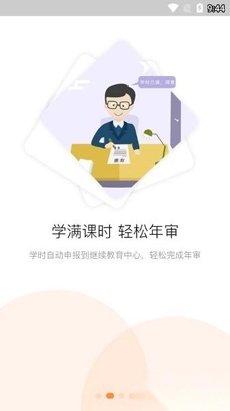 河南专技在线最新版图2