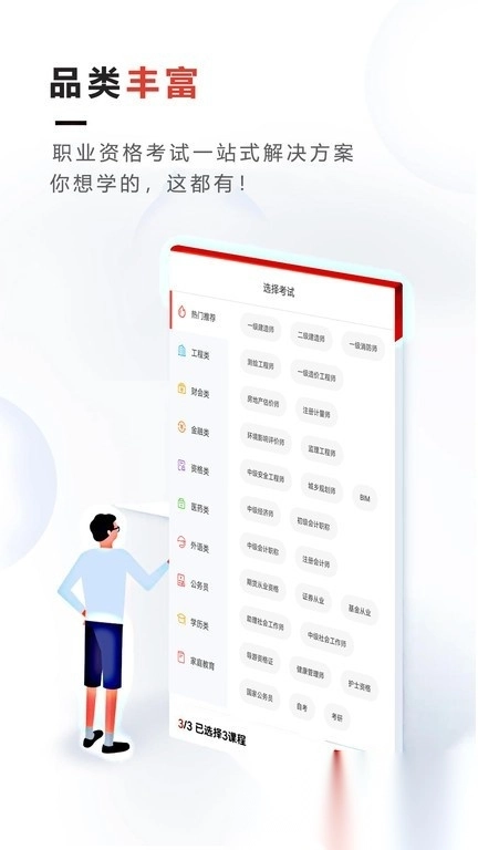 青松职考(文考网校)安卓直装版图1