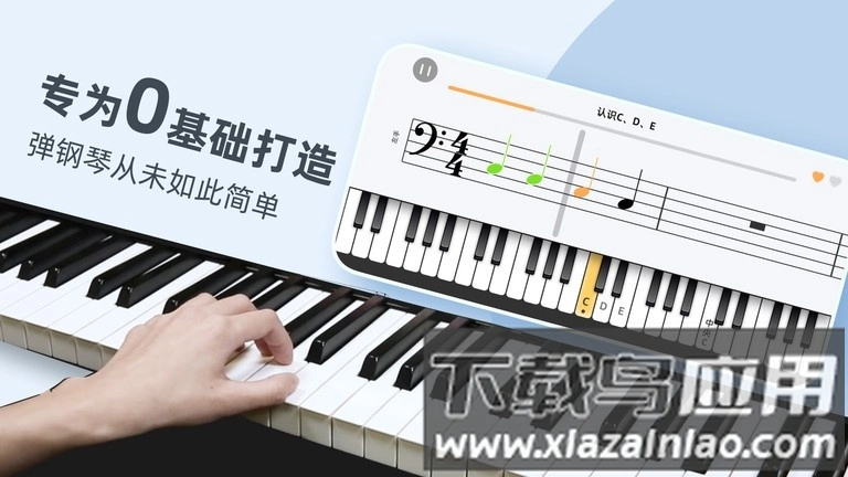 零基础学钢琴软件(改名为自学钢琴)通用版图1