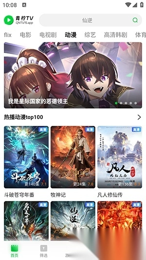 青柠TV免费原版图3