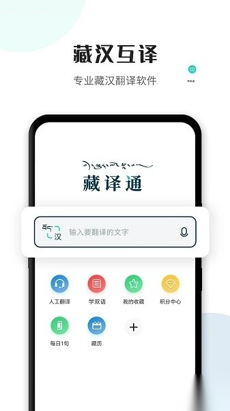 藏译通软件图1