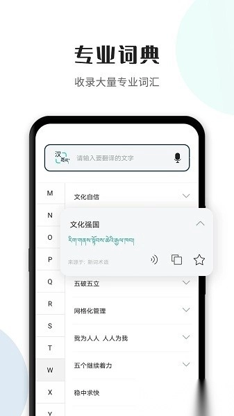 藏译通软件图2