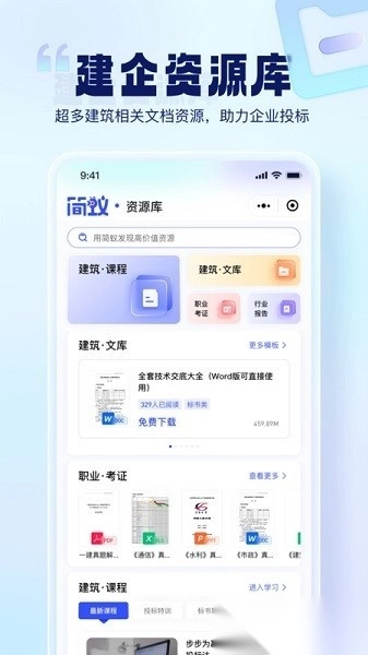 简蚁招投安卓官方版(3)