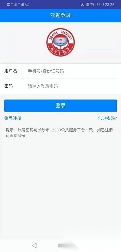 长沙人社手机版图1